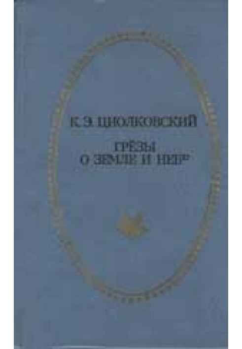 Book Dreams of Earth and Sky (collection)