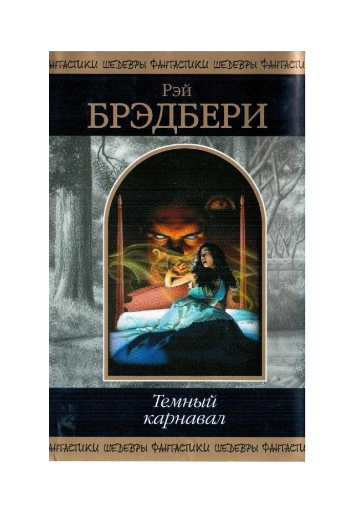 Книга Тёмный карнавал