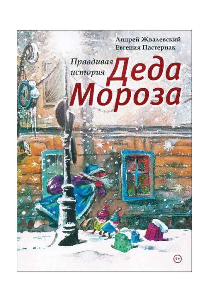 Book The True Story of Santa Claus (with illustrations)