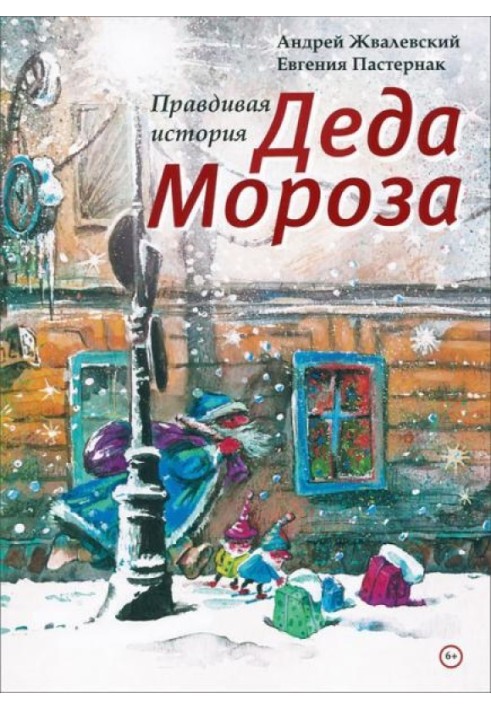 Book The True Story of Santa Claus (with illustrations)