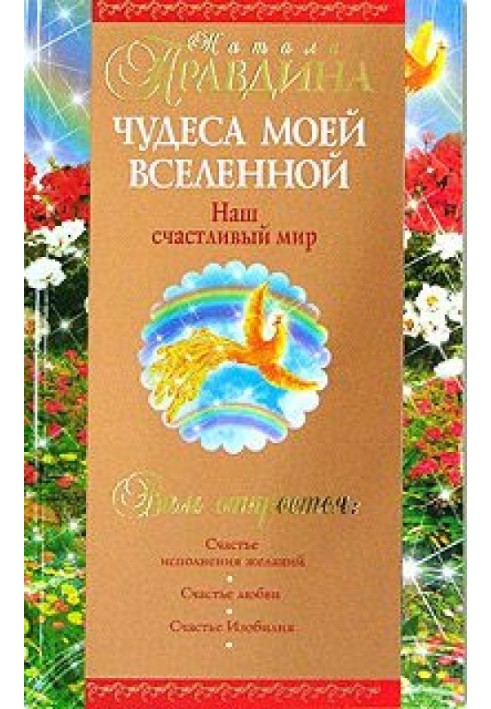 Book Wonders of my Universe. Our happy world