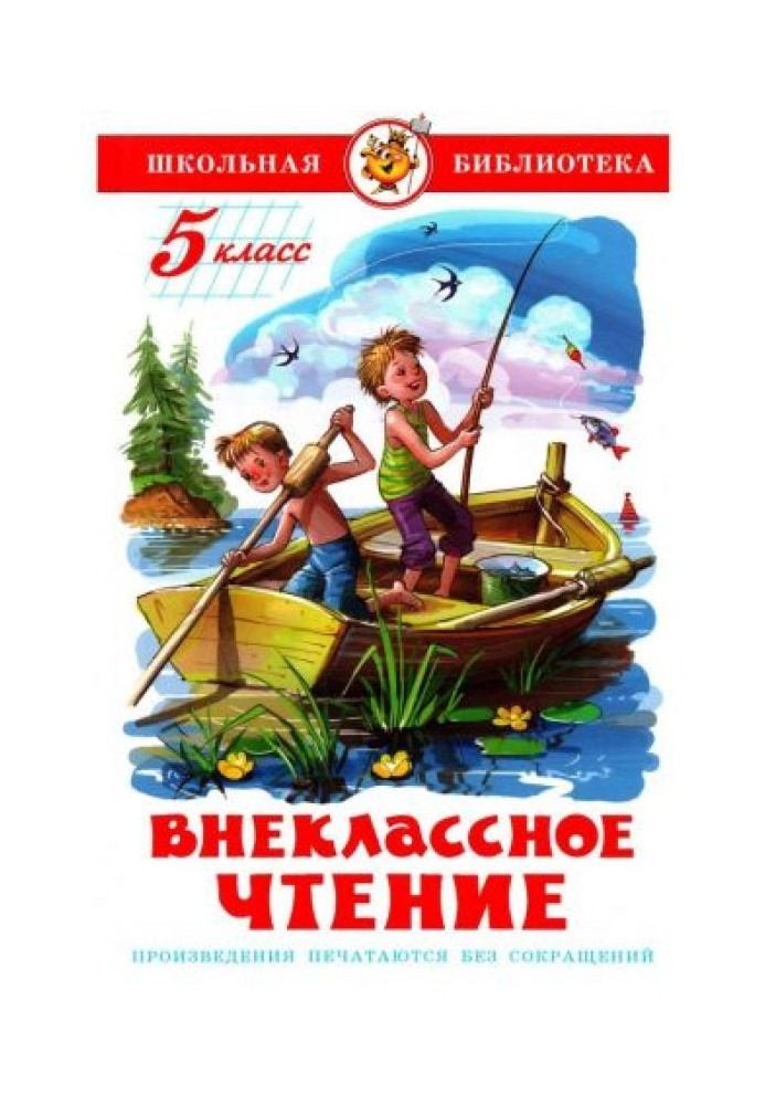 Книга Позакласне читання. 5 клас