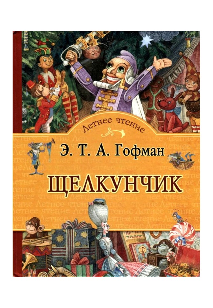 Книга Лускунчик
