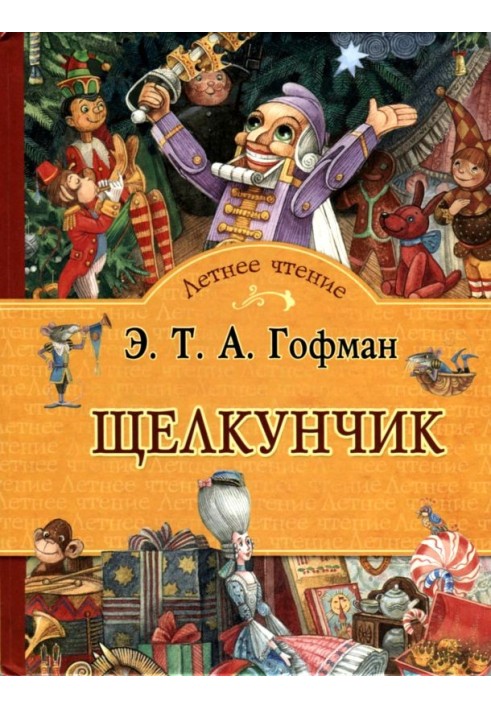 Книга Лускунчик