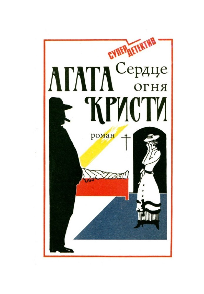 Книга Серце вогню