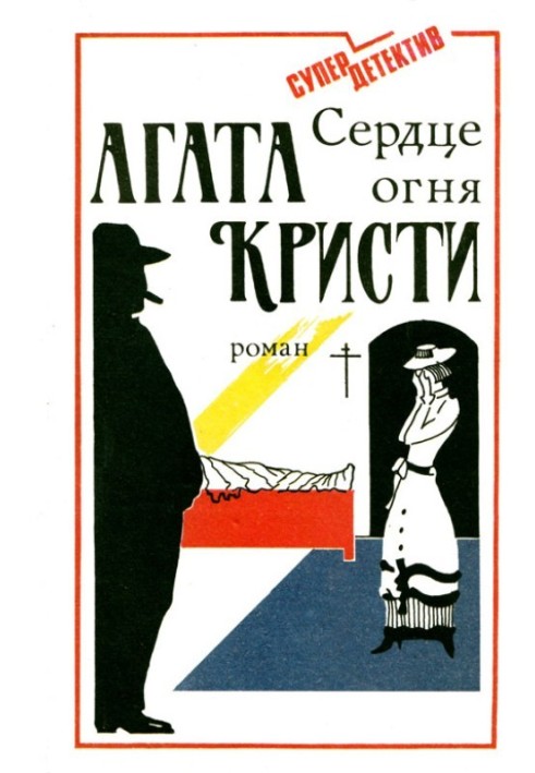 Книга Серце вогню