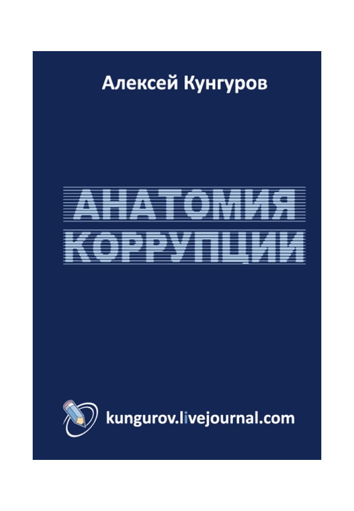 Book Anatomy of corruption