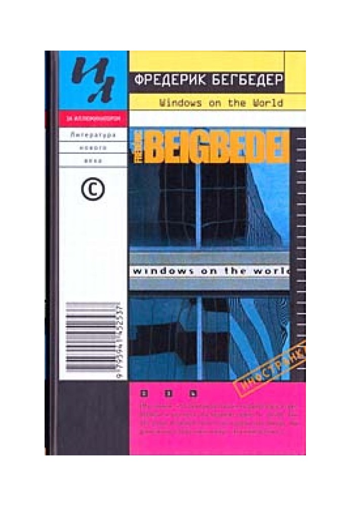 Книга Windows on the World
