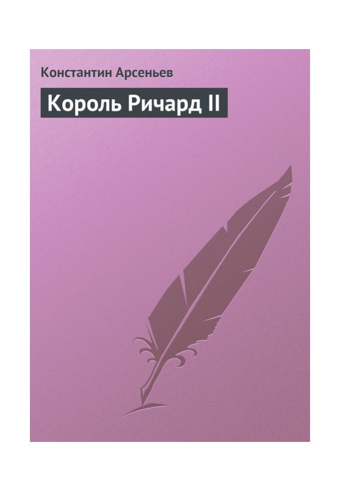 Book King Richard II