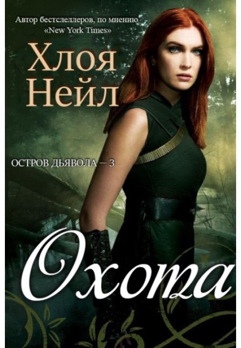 Книга Полювання
