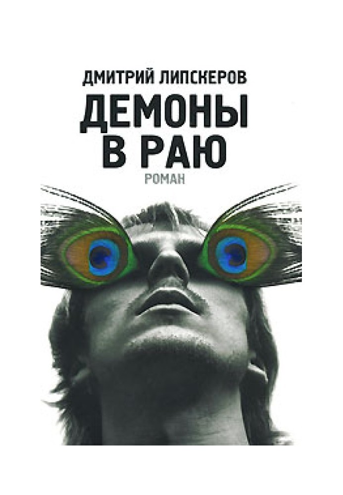 Book Demons in Paradise