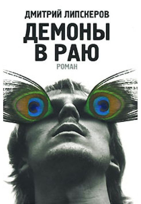 Book Demons in Paradise