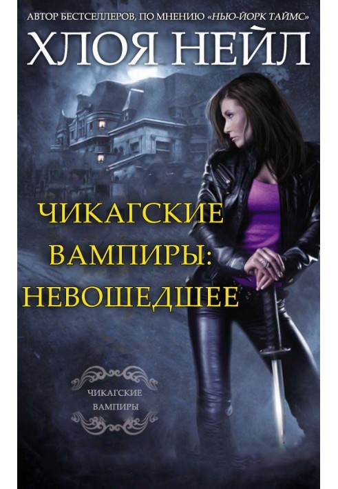 Book Chicago Vampires: The Unincluded
