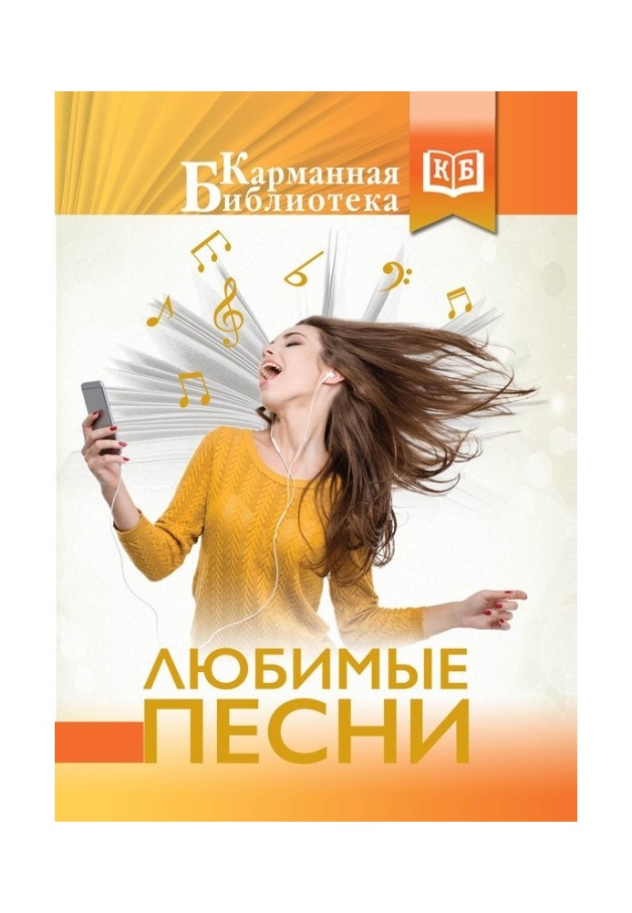 Книга Любимые песни