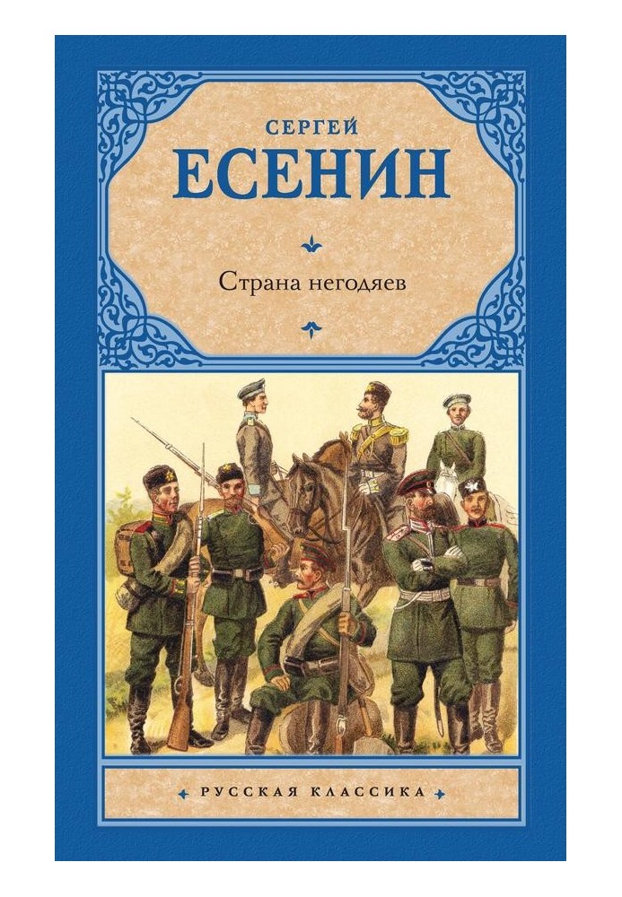 Book Country of scoundrels