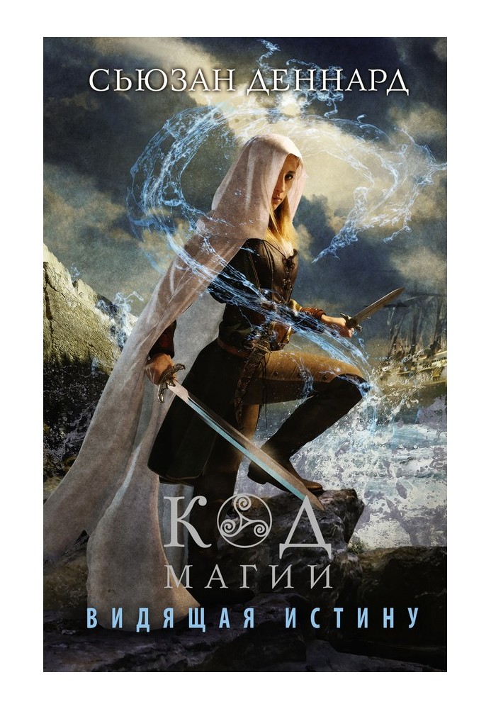 Книга Що Бачить істину