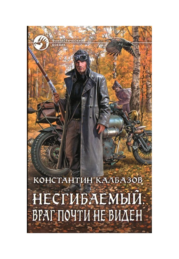 Book Die-hard. The enemy is almost invisible