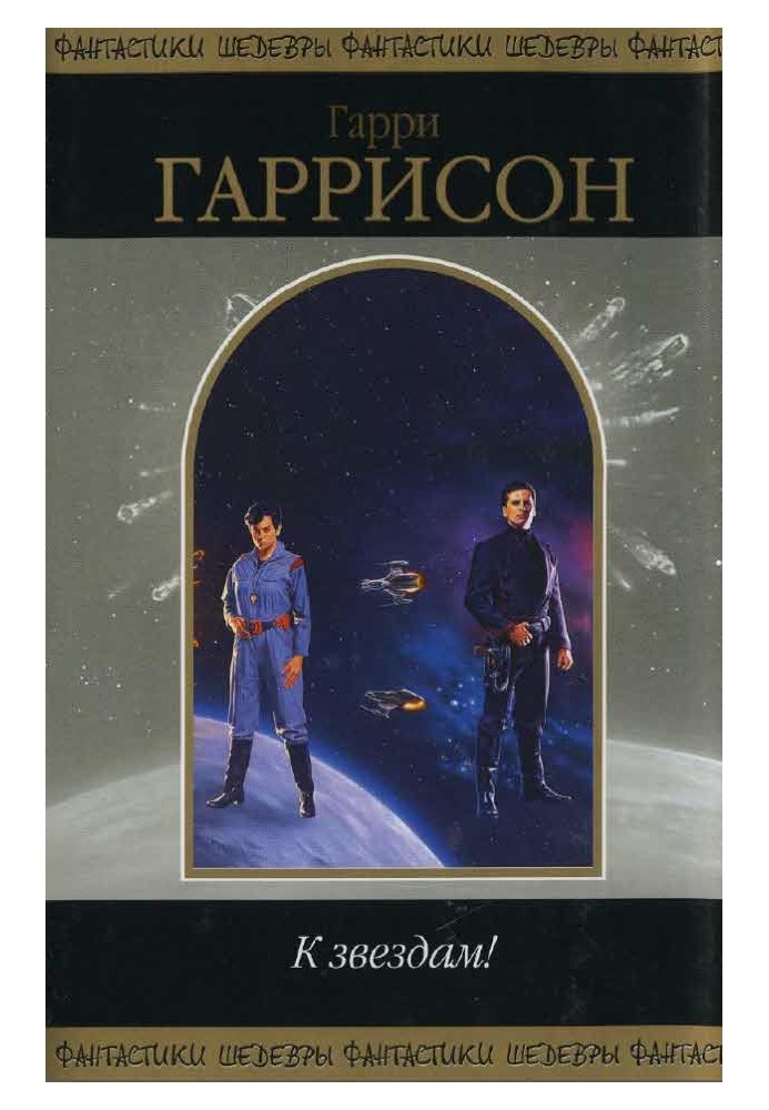 Book To the stars