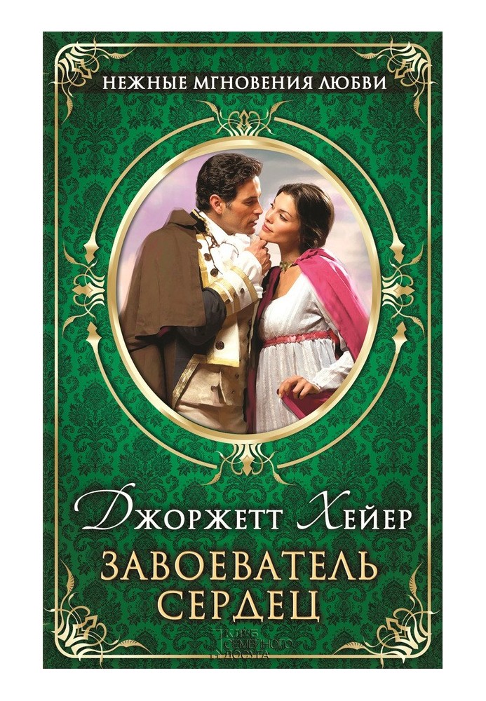 Book Conqueror of Hearts