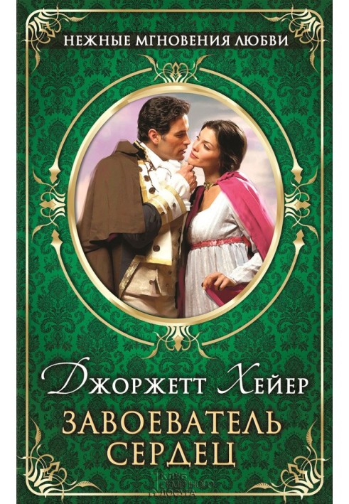 Book Conqueror of Hearts