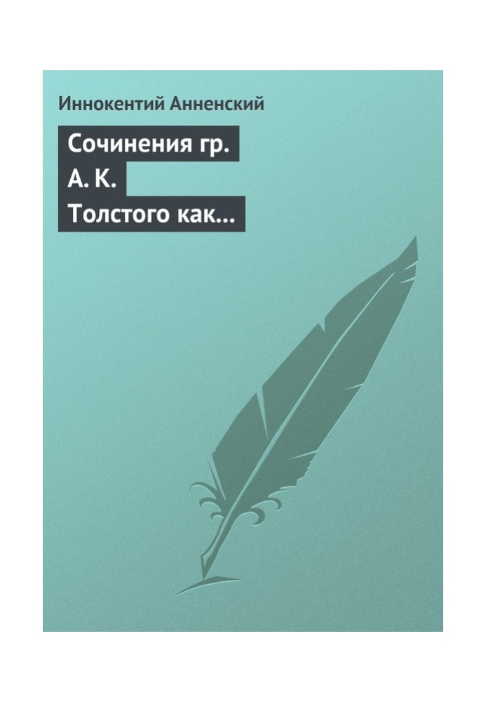 Book Works gr. A.K. Tolstoy as pedagogical material. Part one. Lyrics