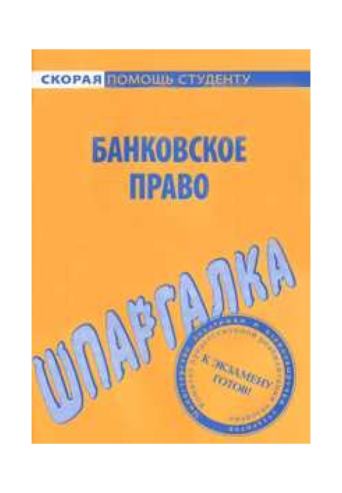 Book Banking law. Crib