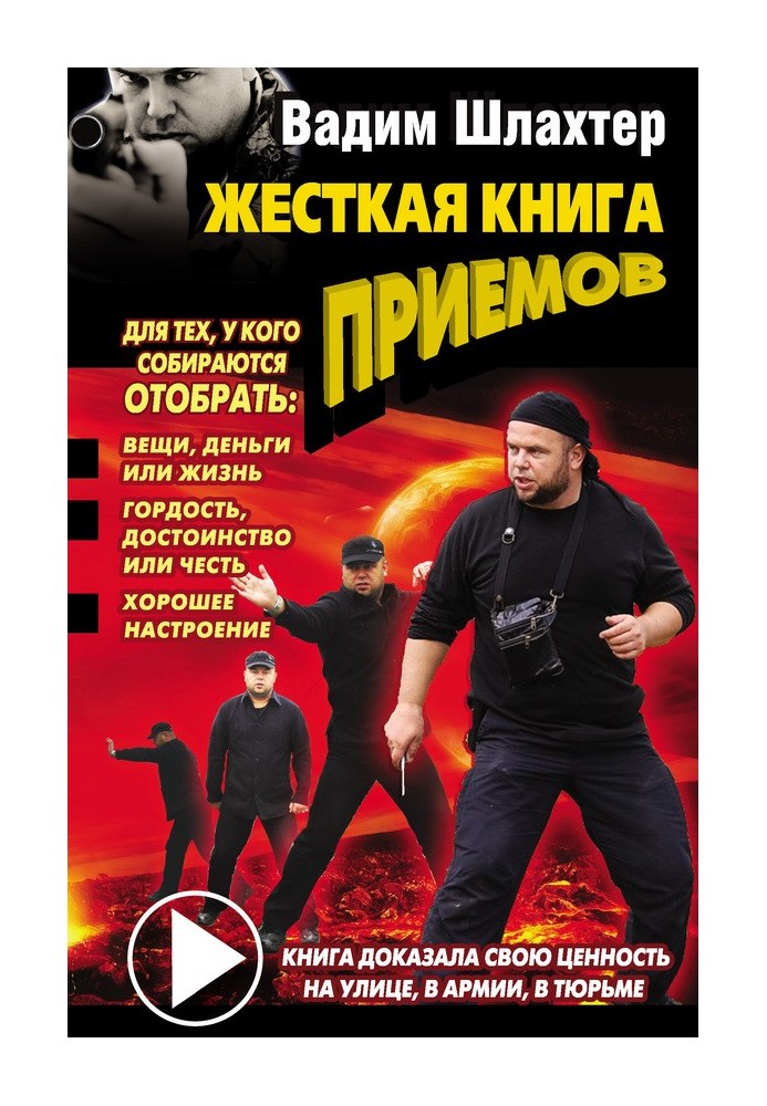 Книга Жорстка книга прийомів