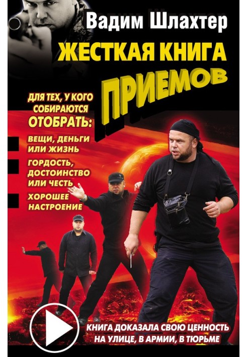 Книга Жорстка книга прийомів