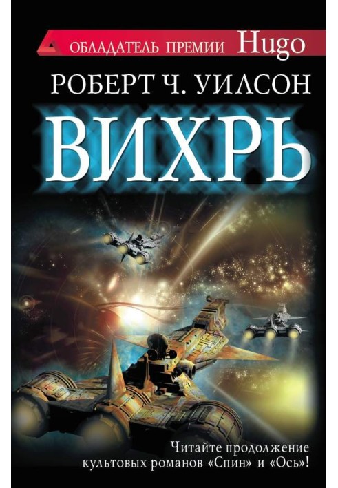 Книга Вихор