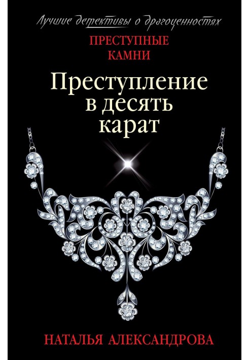 Book Ten carat crime