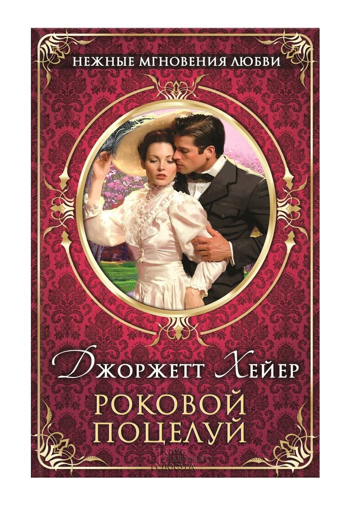Book Fatal kiss