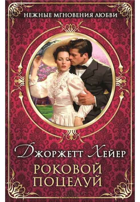 Book Fatal kiss