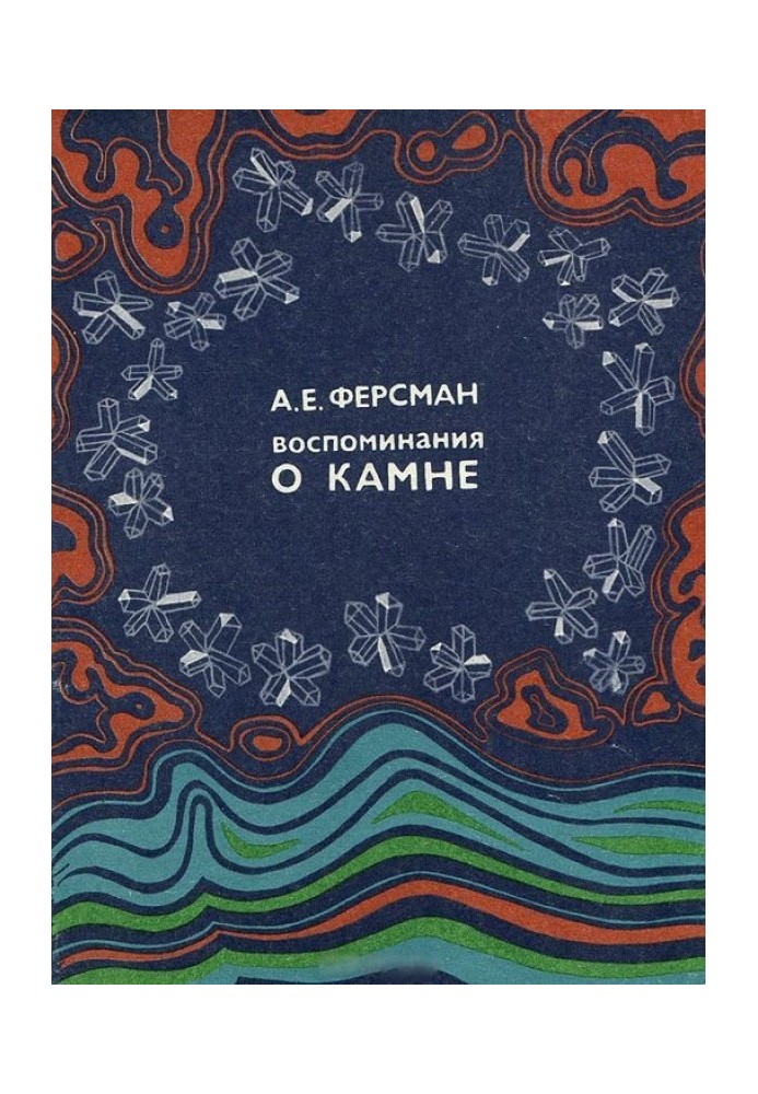 Book Memories of the Stone