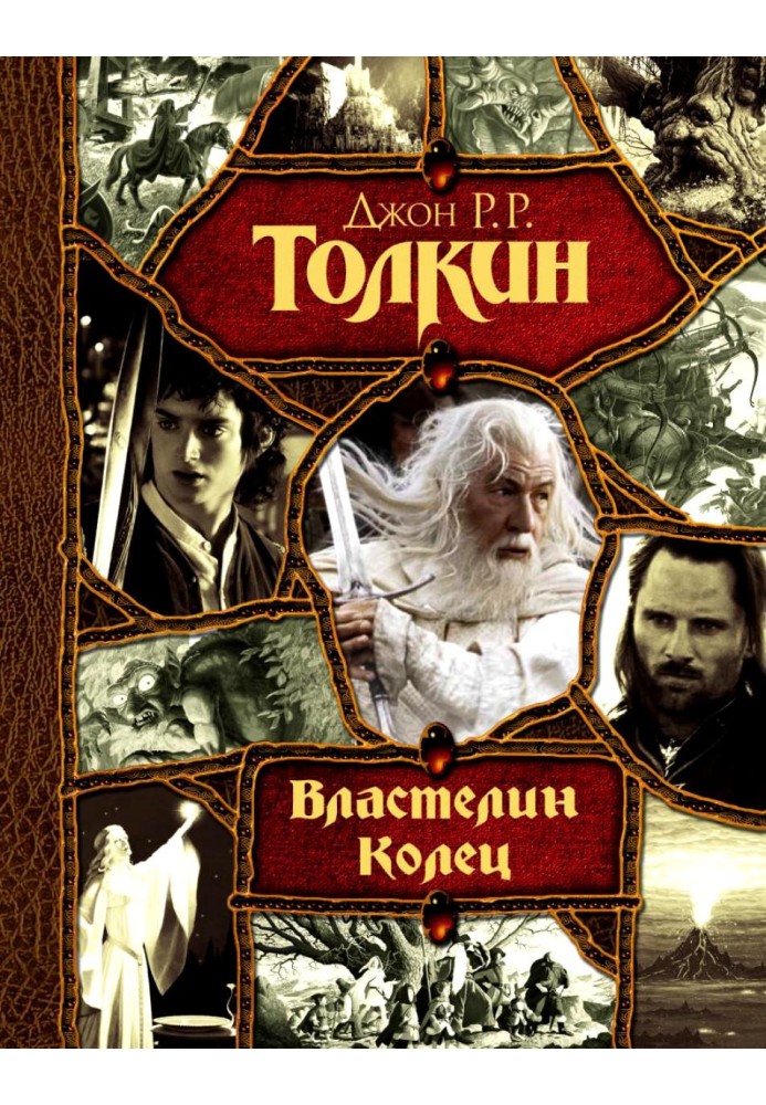 Книга Хроніки Середзем'я