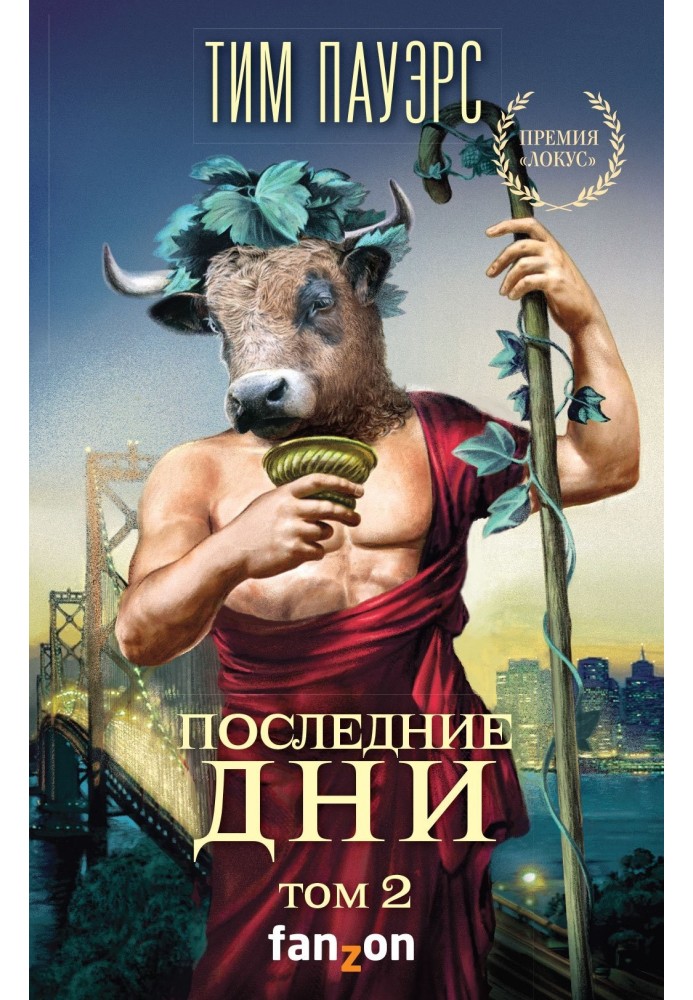 Книга Останні дні. Том 2