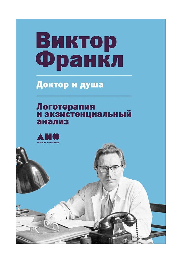 Book The Doctor and the Soul: Logotherapy and Existential Analysis