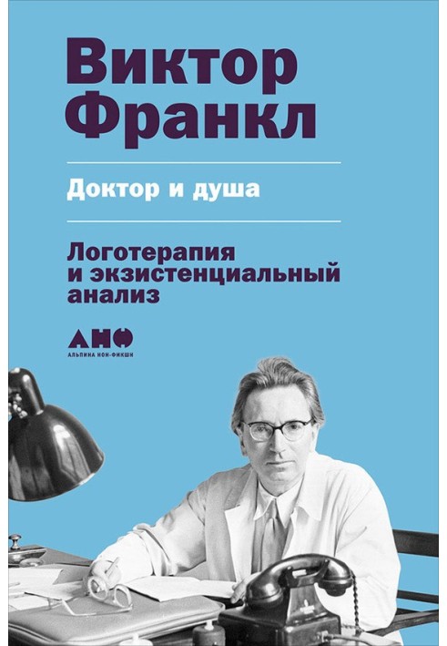 Book The Doctor and the Soul: Logotherapy and Existential Analysis