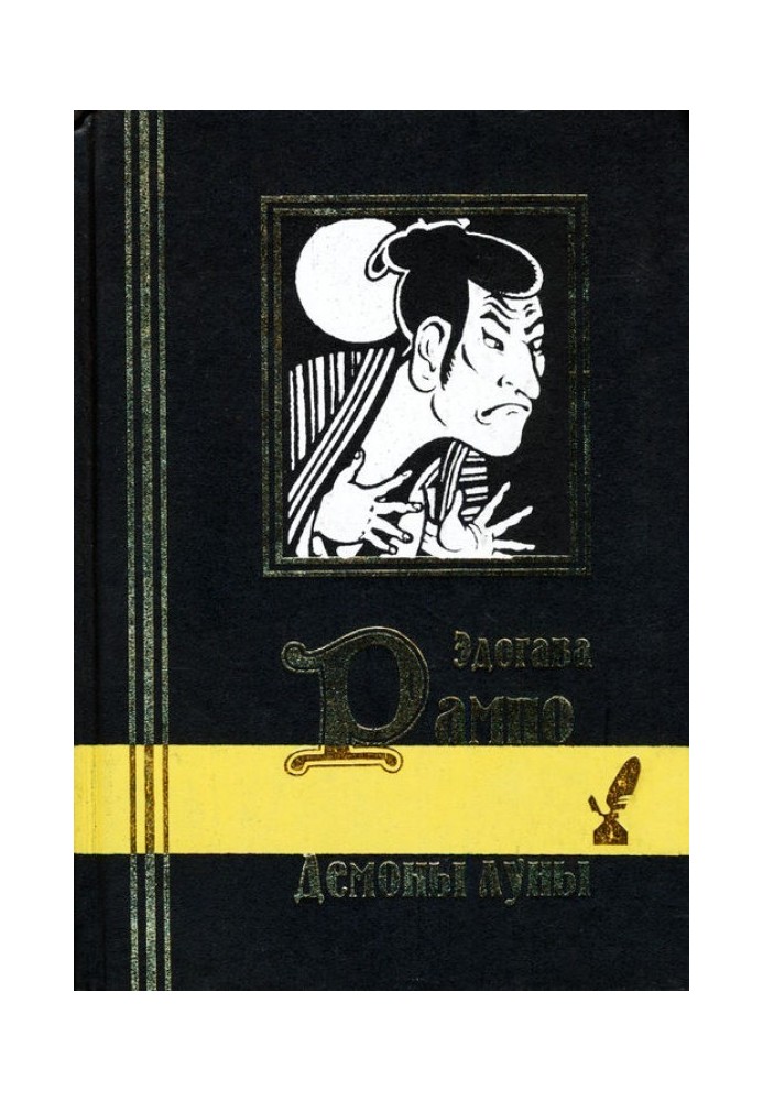 Book Demons of the Moon