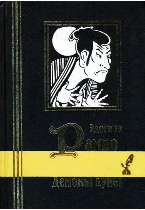 Book Demons of the Moon