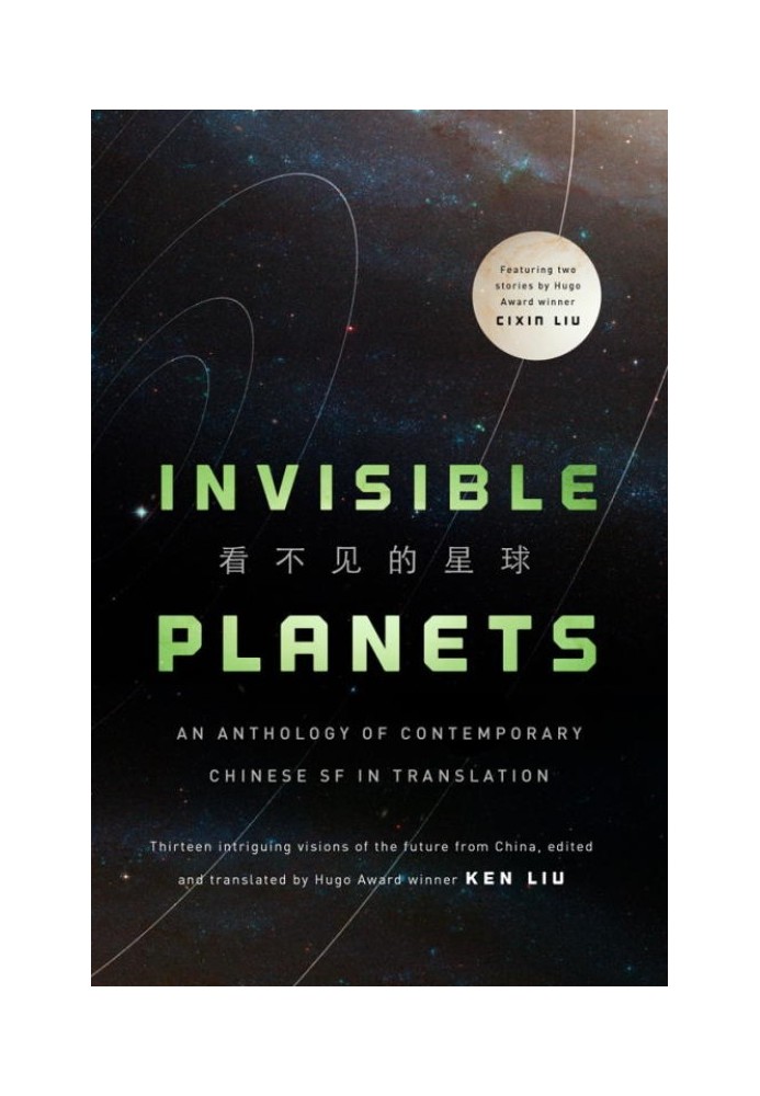 Book Invisible Planets: Contemporary Chinese Science Fiction in Translation