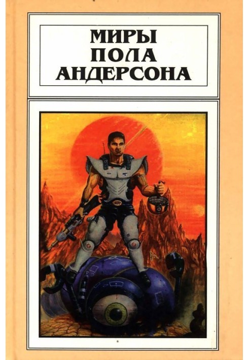 Книга Бескрылый (Рассказы)
