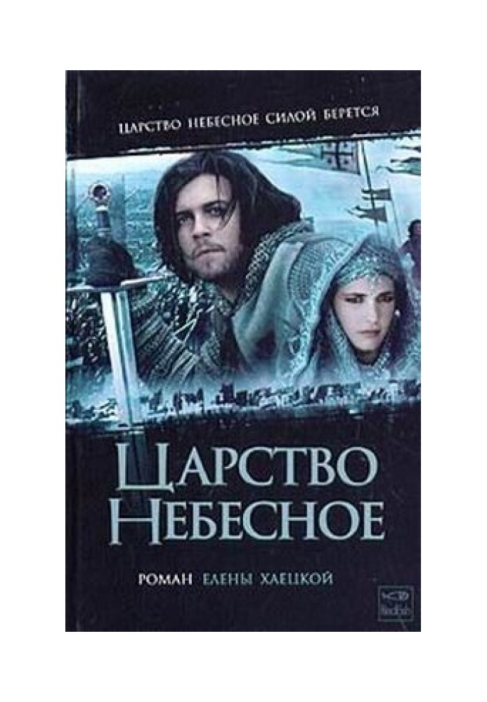 Book Kingdom of heaven