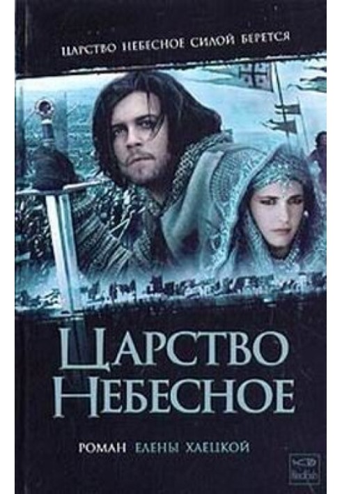 Book Kingdom of heaven