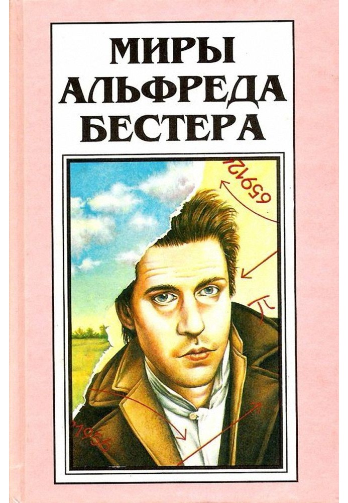 Книга Світи Альфреда Бестера. Том 4. Оповідання