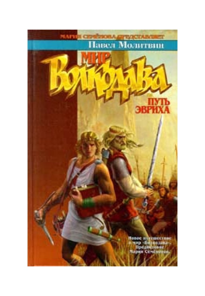 Книга Шлях Евріха