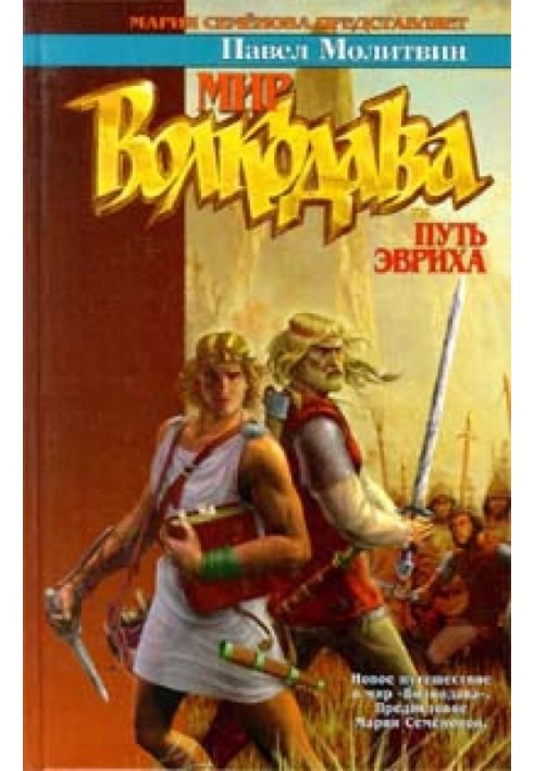 Книга Шлях Евріха