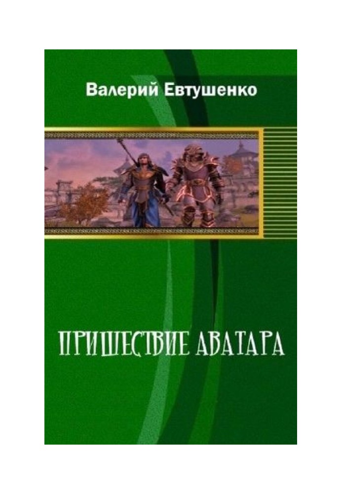 Book The Coming of the Avatar