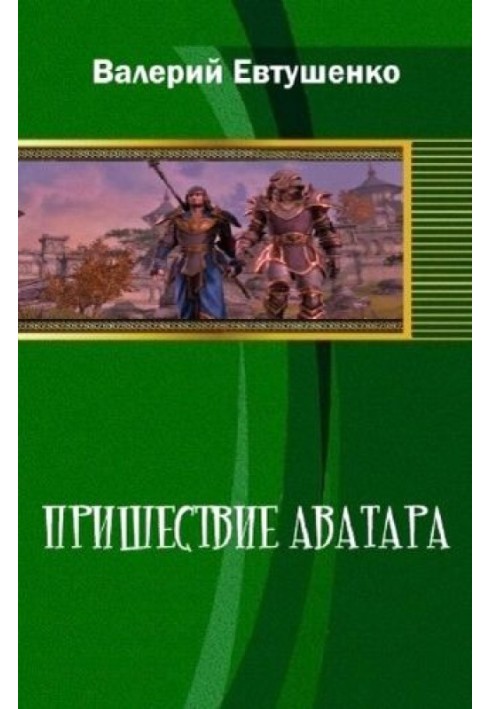 Book The Coming of the Avatar