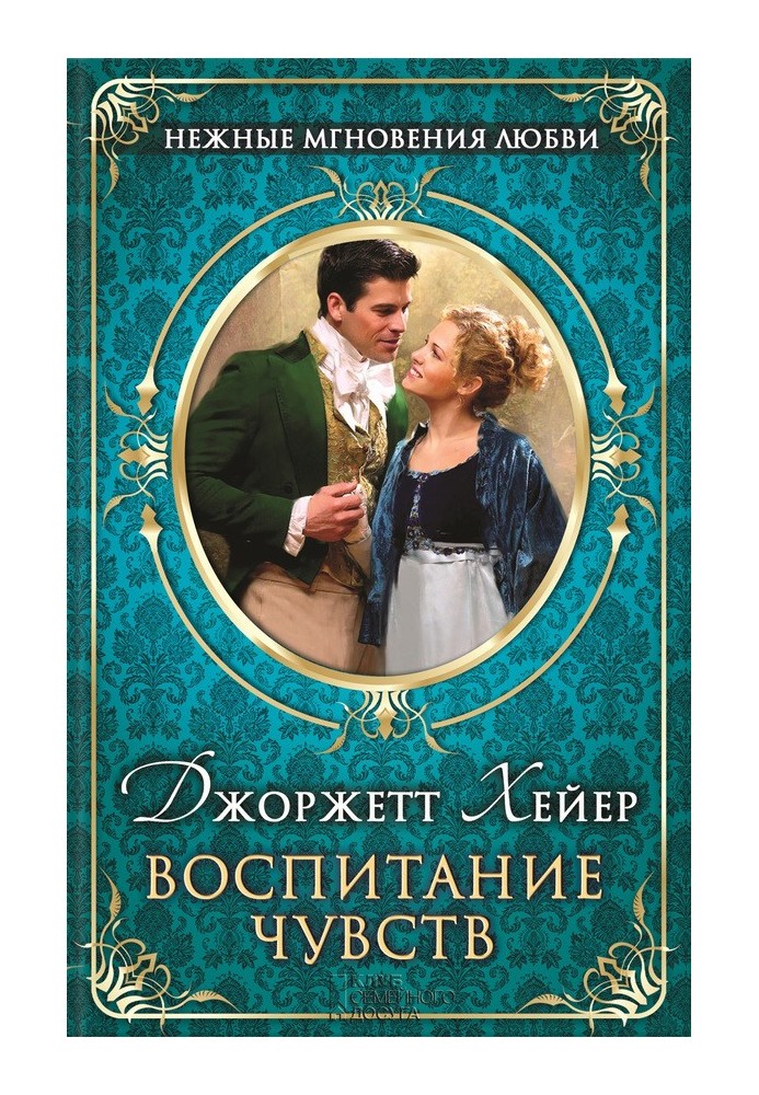 Book Education of feelings