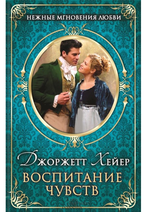 Book Education of feelings